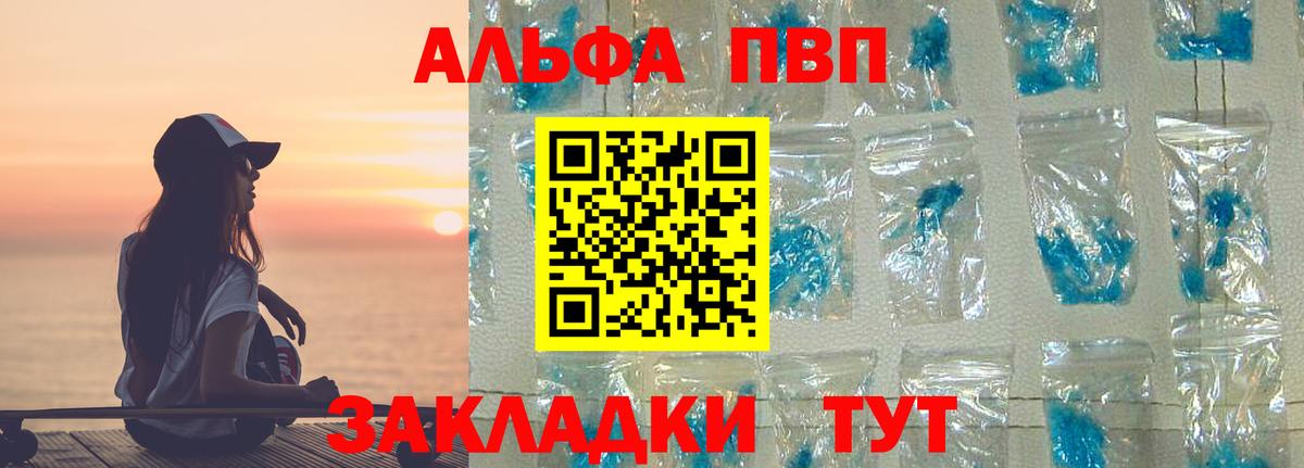 A-PVP VHQ  Alpha-PVP Соль  Вход с VPN  A PVP СК КРИС  Alpha PVP  Кушва 