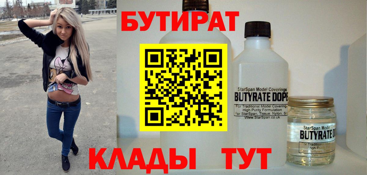 БУТИРАТ оксана Кушва