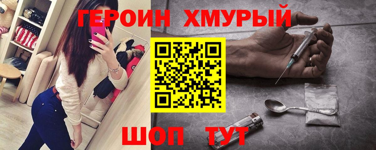Героин хмурый Кушва
