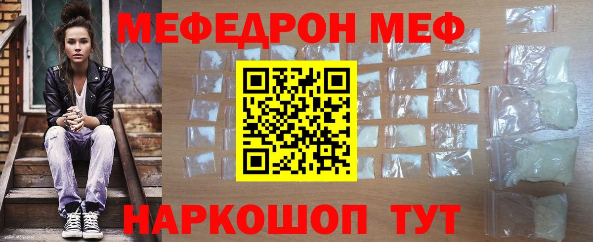 Меф кристаллы Кушва
