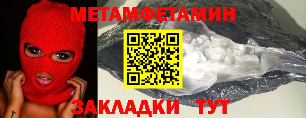 МЕТАМФЕТАМИН пудра Кушва